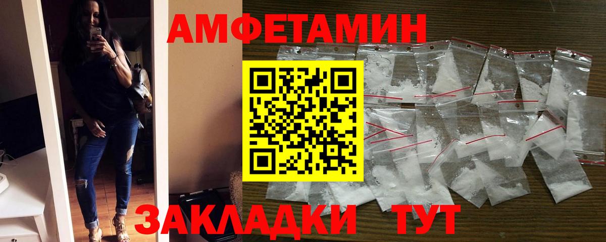 АМФЕТАМИН Розовый Вышний Волочёк