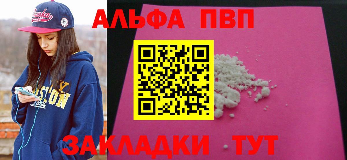 Alpha-PVP мука Вышний Волочёк