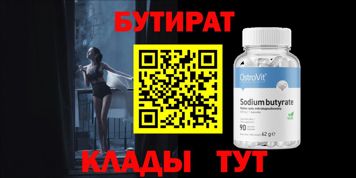 Вышний Волочёк  БУТИРАТ  Вход с VPN  БУТИРАТ 1.4BDO 