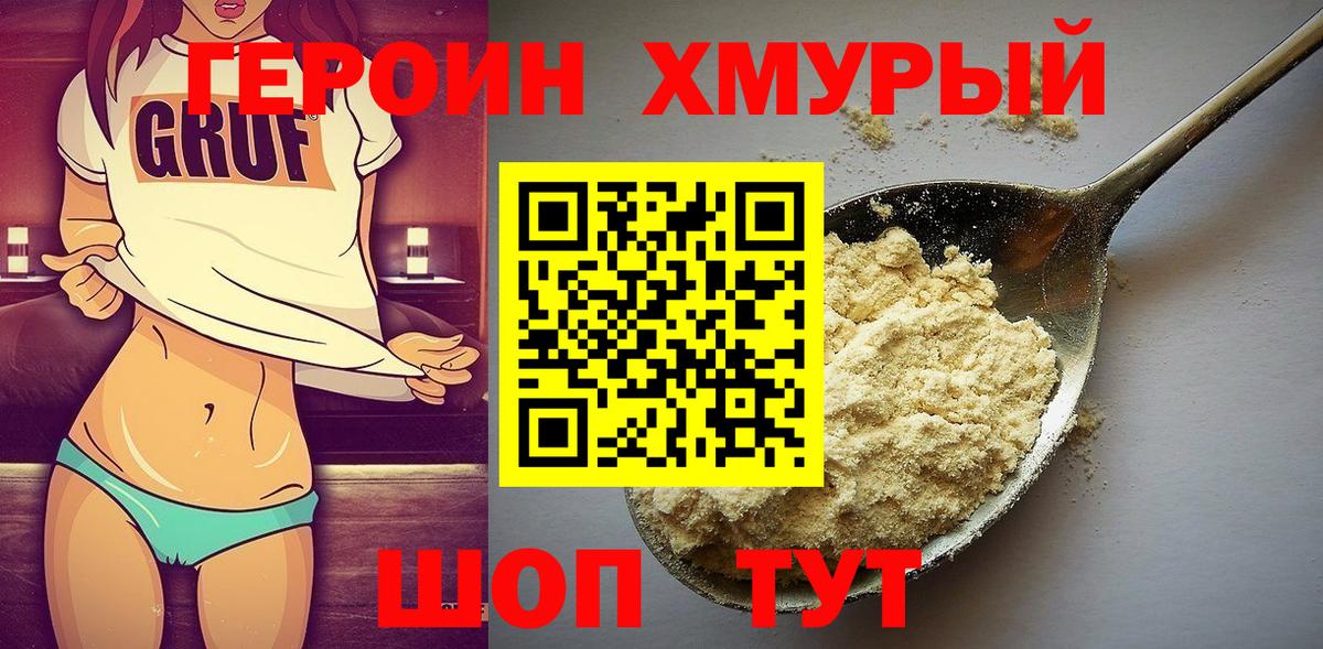 ГЕРОИН  ГЕРОИН белый  Вход с VPN  Вышний Волочёк 