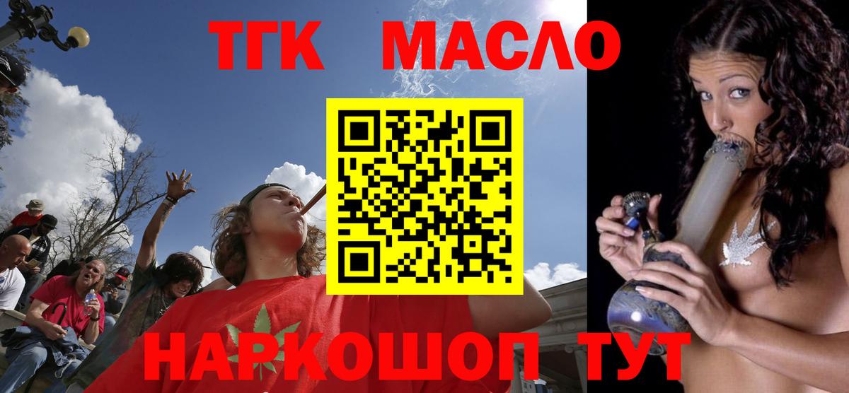 Дистиллят ТГК THC oil  Вход с VPN  Вышний Волочёк 